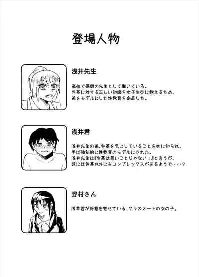 Houkei Danshi de Seikyouiku