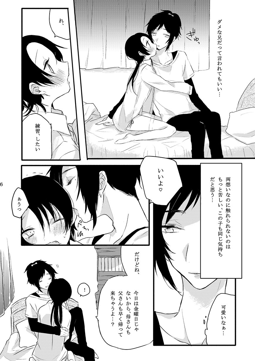 Brother Complex Hentai