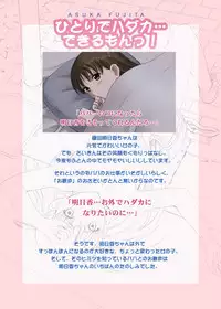 Roshutsu Otome LO "Hitori de hadaka… dekirumon! 〜Fujita Asuka〜"