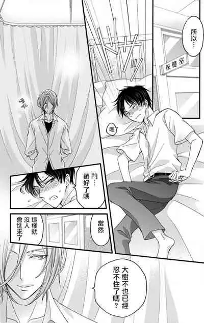 [Mitsuhashi Tomo] Choukyou Kaihatsu Seikatsu ~Kimi ga Ochiru Made Yamerarenai~ | 调教开发生活~不到你堕落为止决不罢休~ 1-8 [Chinese] [拾荒者汉化组] [Digital]