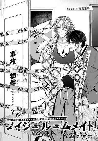 [Ozaki Kaho] Noisy Roommate ~Ie Nashi ni Natta node Ikemen to Kaiitsuki Bukken de Doukyo Hajimemashita~ | 我的怨种室友 Ch. 1-7(上+下) [Chinese] [苍蓝神烦汉化组x冒险者公会] [Digital]