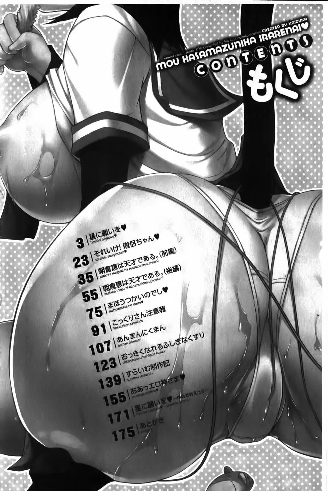 Mou Hasamazuniha Irarenai