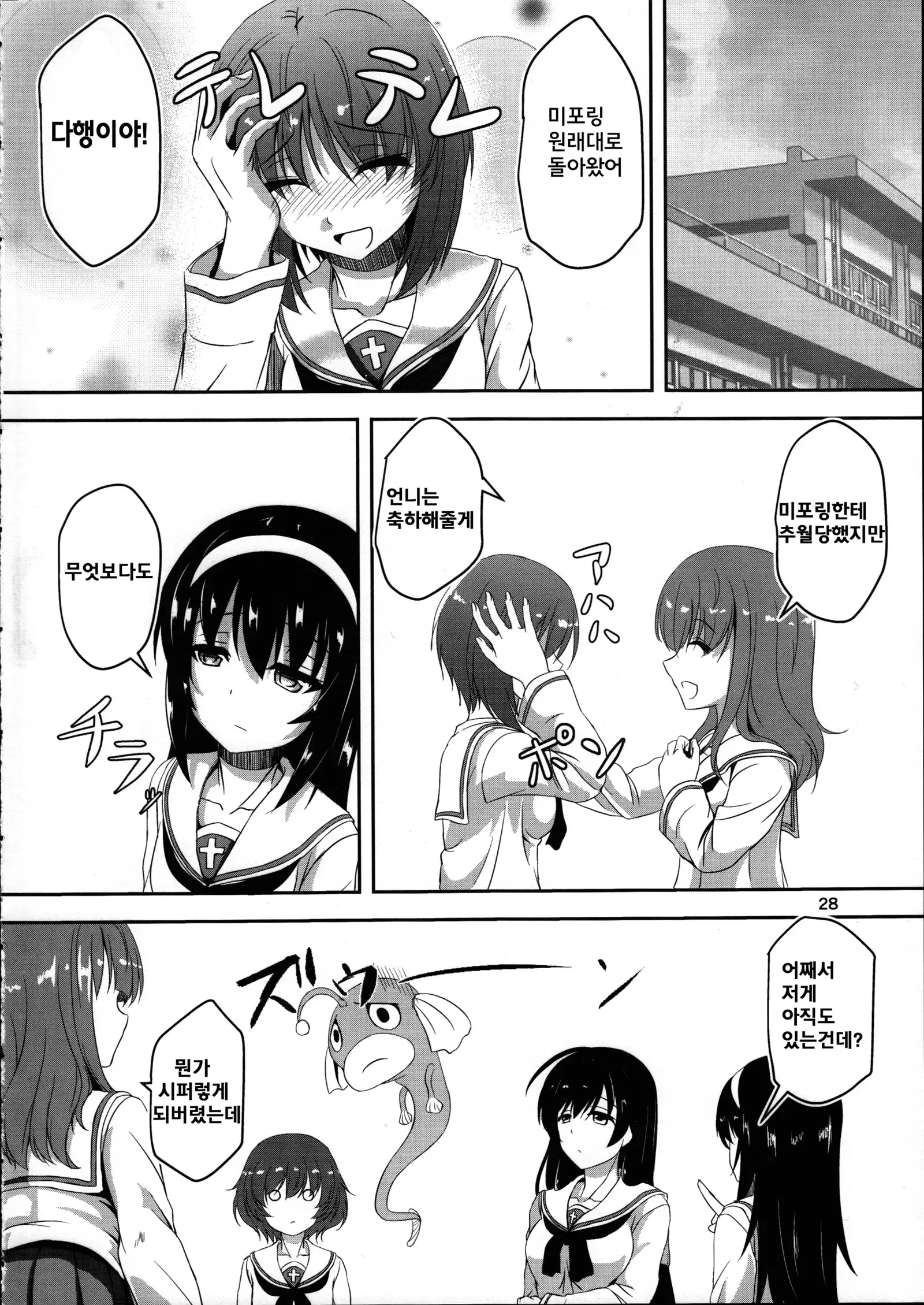 Ankou no Noroi ! Miho-san ni Haechatta! Ganbare Erika-san!!