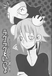 (C75) [DRAGULA (Imawano Lem)] JADE (Soul Eater)