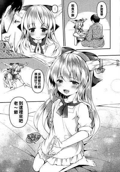 Suika-san wa Amayakashi Tsuma