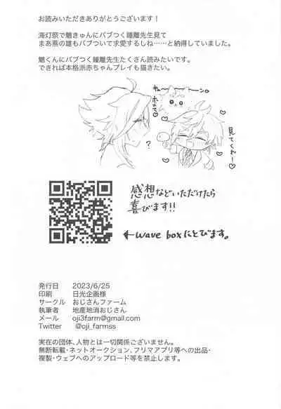 Amaenbo Kyuai - Baby Courtship