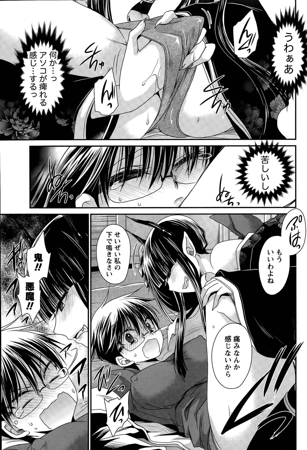 Ore to Kanojo to Owaru Sekai Ch. 1-15