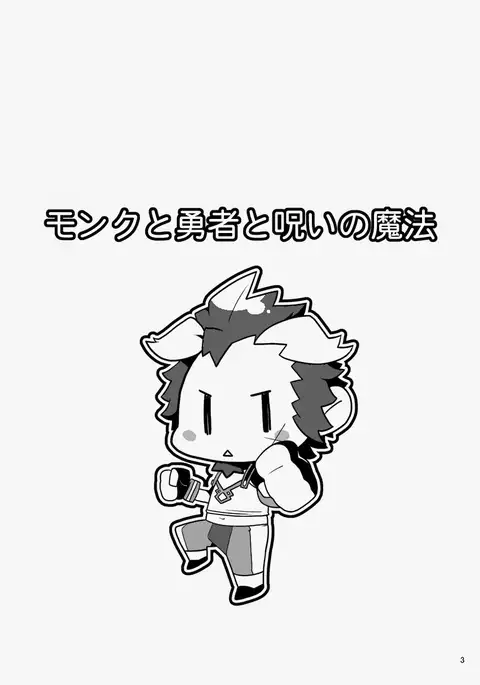 Monku to yūsha to noroi no mahō