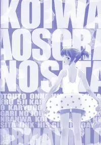 [Armadillo] Koi wa Aozora no Shita