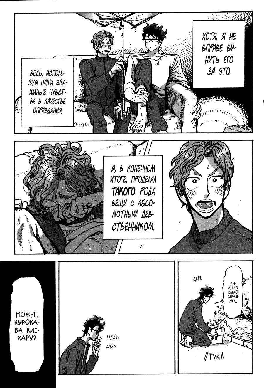 Ringo, Ki kara Ochiru