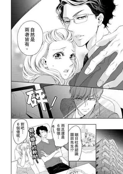 将妳的一切全部拥入怀中~交往0日、立刻结婚！？~ 01-23 Chinese [拾荒者汉化组]