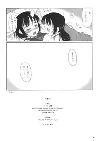 [May no tenshi] During summer vacation I went to school and met the friend