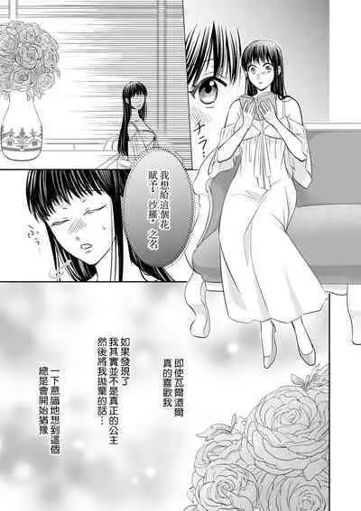 [Wakaya shiro ke-on yuki DUOBRAND. ] Kyōfu no maō heikadattanoni hanayomeki ~yu~u~un ~ ga tomarimasen ~tsu! | 明明是恐怖的魔王大人却对妻子心动不已！1-4 [Chinese] [莉赛特汉化组]