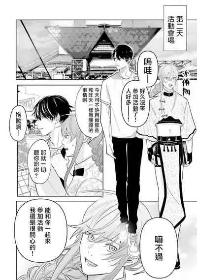 [Saitou Kuzu] JosouLayer ga Joushi ni Baretara Shinuru | 女装马甲被上司扒掉的话还不如死了算了 Ch. 2-5 [Chinese] [Digital] [完结]