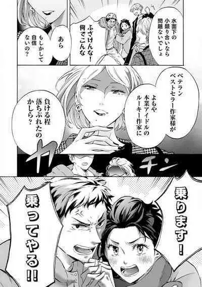 [Uri] Yumemiru Henshuu-sha to Mukiryoku Shousetsuka 1-11