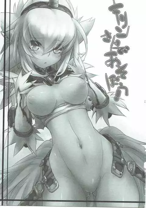 Kirin-san de Asobou!