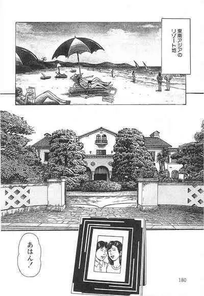 Choukyou Ikenie Fujin