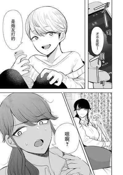 Shachiku OL wa Choukyou o Kotowarenai