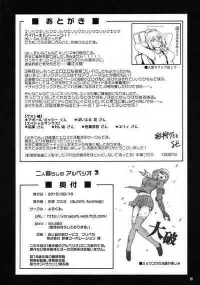 Futari Gurashi no Arpeggio 3