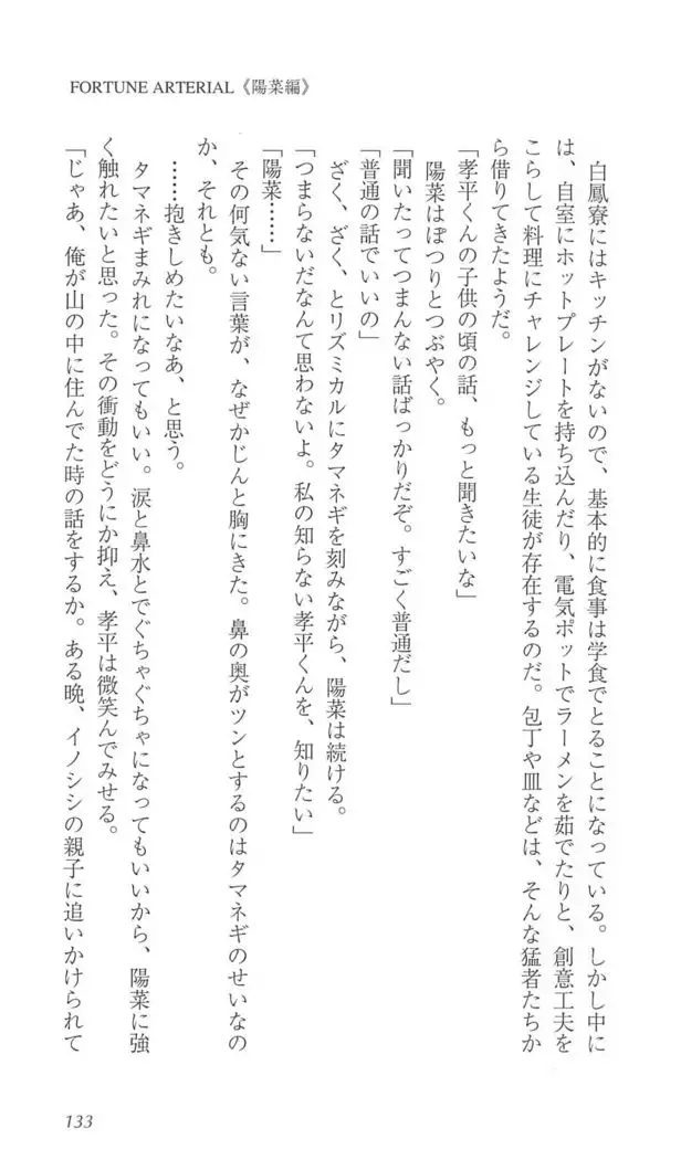 FORTUNE ARTERIAL 陽菜編