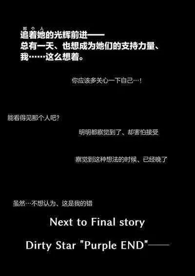 Kegareboshi Murasaki