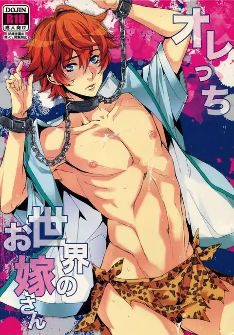 Orecchi Sekai Oyome-san