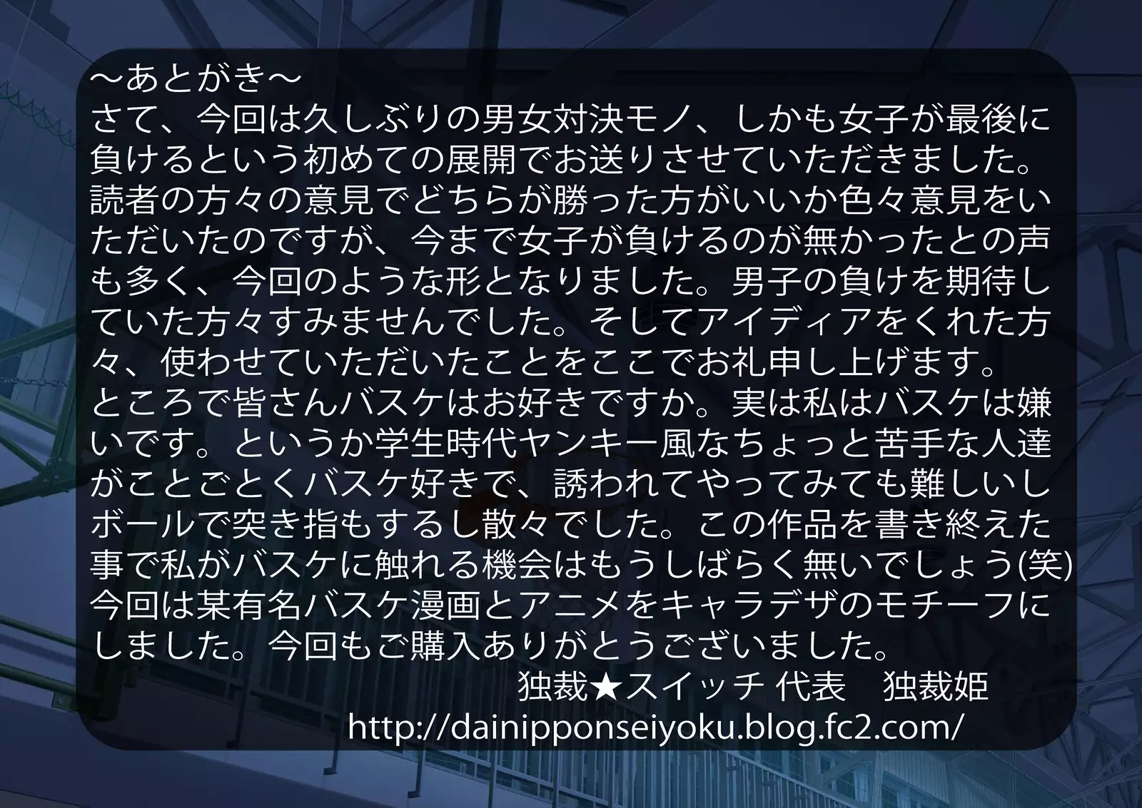 Danjo Taiketsu! Maketara Nuideiku Basuke!