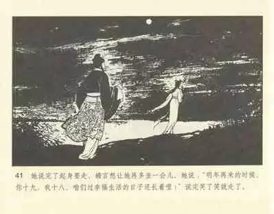 聊斋志异 张玮等绘 天津人民美术出版社 卷二十一 ~ 三十