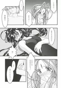 [sandglass (Uyuu Atsuno)] Ao 4 (Ah! My Goddess)