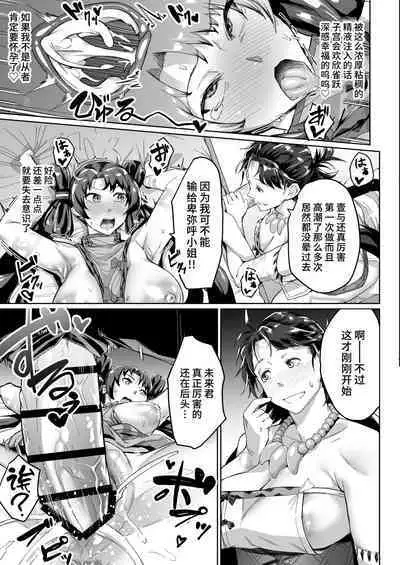 [Chabanchabancha (Inari Bancha)] Mirai-kun no Onegai o Kotowarenai Himiko-sama 2 - Iyo Hen (Fate/Grand Order) [Chinese] [黎欧出资汉化] [Digital]