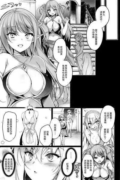 Elf ni Inmon o Tsukeru Hon LEVEL:3