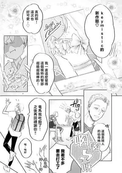 Key Mystic Undercover Ch. 1-2