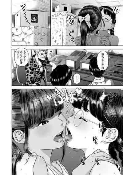 団地少女 Wonderful Environment ch.1-3