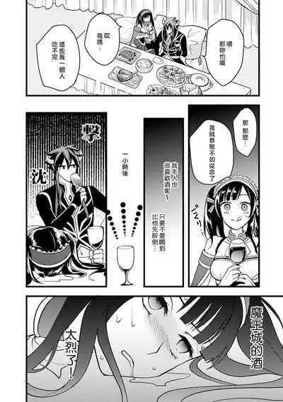 hanitora de sukuu i sekai hōkai | Honey Trap可以防止異世界崩壞 1-4