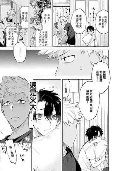 [Mitsuya Bond] Himekoi | 秘之恋 Ch. 4-5 [Chinese] [Digital]