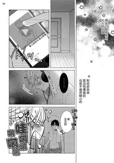 [Shingyouji Tsumiko] Buchou to Kachou | 部长与课长 1-4 [Chinese] [拾荒者汉化组] [Digital]