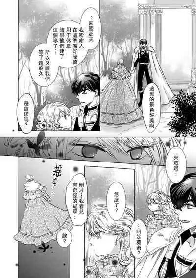 Dakareta Akuyaku Reijou wa, Gekihen Ouji no Dekiai Route ni Totsunyuuchuu!? | 被深拥的反派千金进入反套路王子的强宠攻略线!? 1-10