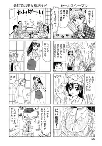 [Sanri Yoko] Eriko-kun, Ocha!! Vol.01