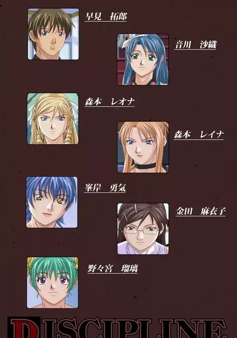 DISCIPLINE Dainishou Complete Ban