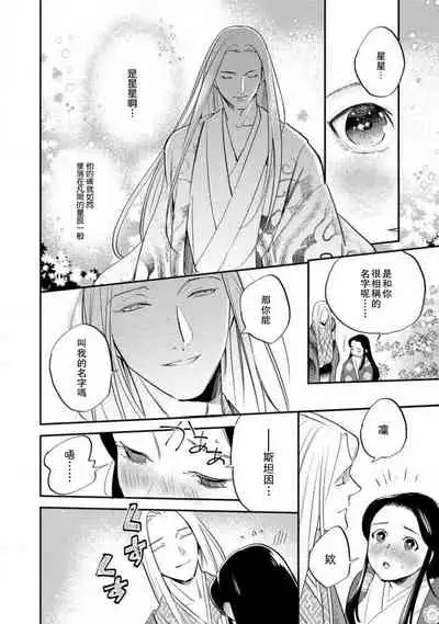 [Foxies] Oeyama suimutan utsukushiki oni no toraware hime | 大江山醉夢逸話 美麗的鬼與被囚禁的公主 Ch. 1-10 [Chinese] [莉赛特汉化组]