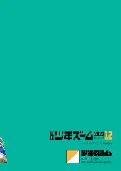 [Shounen Zoom (Shigemaru Shigeru)] Gekkan Shounen Zoom 2023-12 [Digital]