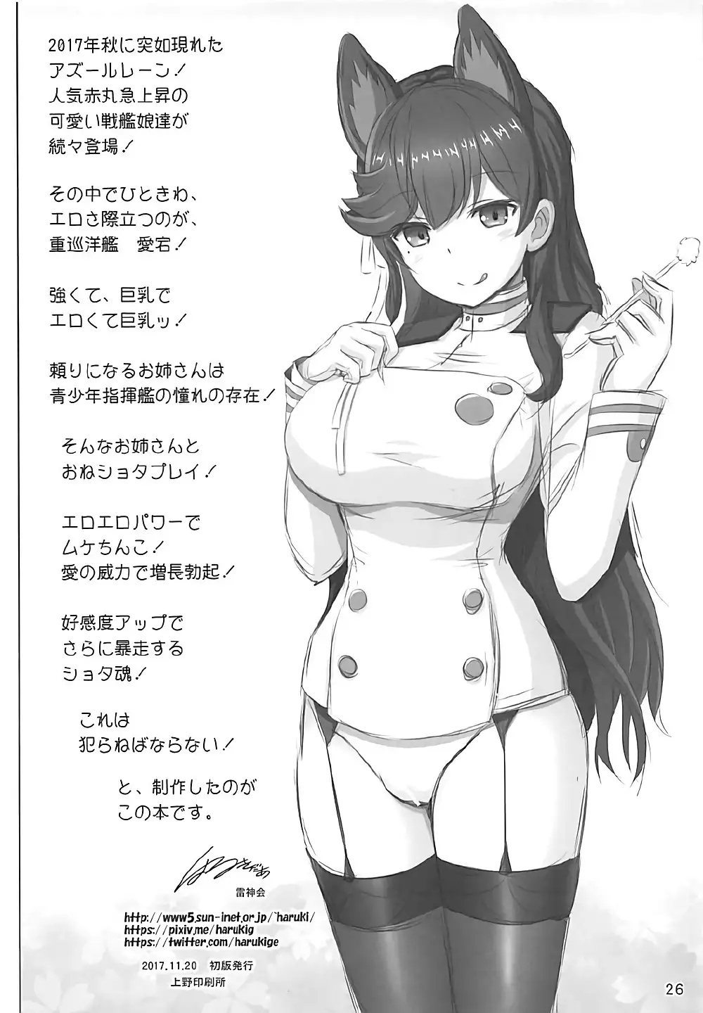 Hishokan wa Atago-san | 비서함은 아타고 씨