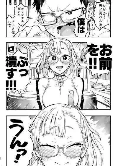 Amanogawa-san to Boku2