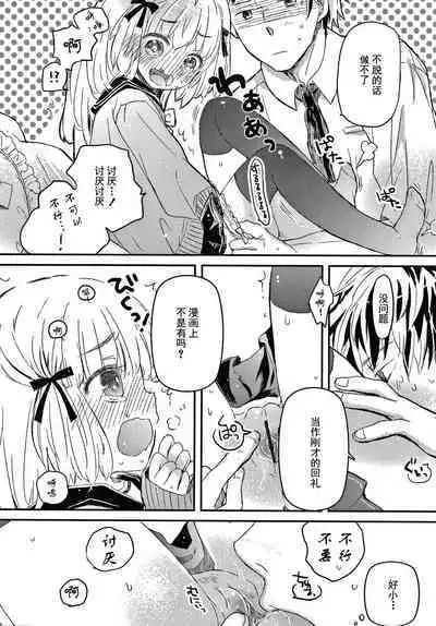 Sailor Fuku to Dokusen CHU Ch. 1-2