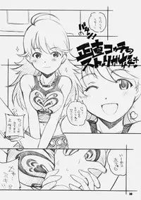 [Maruarai] IDOr (THE iDOLM@STER)