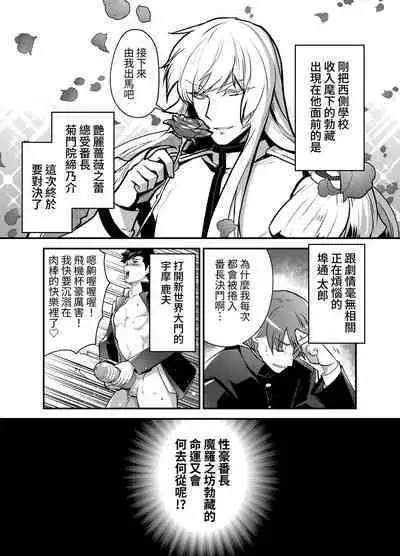 Bancho★Monogatari 2