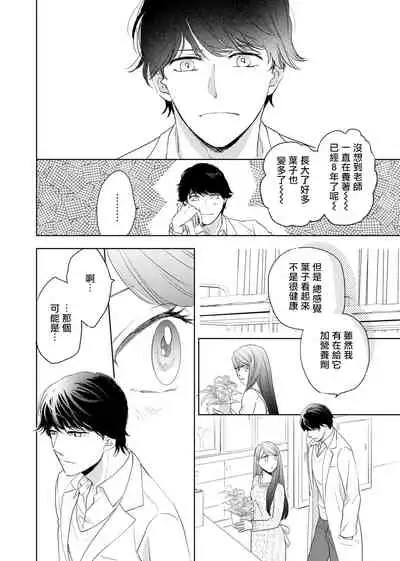 今夜拥抱下流的你 01-03 完结 Chinese [拾荒者汉化组]