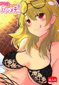 Shiki-chan to Hajimete!!