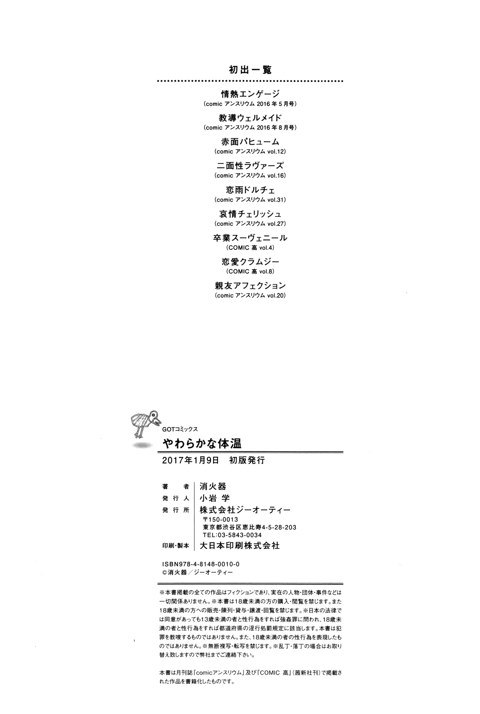 Yawaraka na Taion | 軟玉溫香的體溫