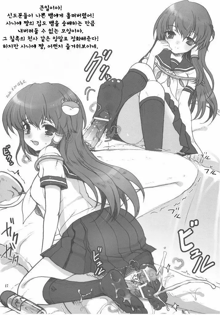 Touhou Kutsushita Bon 3 -Sanae-